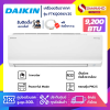 แอร์บ้านไดกิ้น Daikin เครื่องปรับอากาศ FTKQ09XV2S (Max Inverter) ขนาด 9,200 BTU