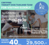 คอร์ส "ทีมสุนัขนักบำบัดไทย สู่การดูแลผู้สูงวัย"