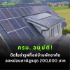 ครม. อนุมัติแนวทางการส่งเสริมการอนุรักษ์พลังงานและการใช้พลังงานทดแทนด้วยมาตรการทางภาษี ครม. อนุมัติแนวทางการส่งเสริมการอนุรักษ์พลังงานและการใช้พลังงานทดแทนด้วยมาตรการทางภาษี