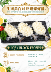 RAW BUTTERFLY TAIL-ON BREADED VANNAMEI SHRIMP