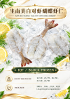 RAW BUTTERFLY TAIL-ON VANNAMEI SHRIMP
