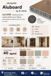 Aluboard by Eizen – แผ่นอลูบอร์ด Aluboard by Eizen – แผ่นอลูบอร์ด