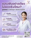 แปรงฟันอย่างเดียวพอไหม จุดที่หลายคนมองข้ามในการดูแลช่องปาก
