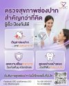 ตรวจสุขภาพช่องปาก…สำคัญกว่าที่คิด ตรวจสุขภาพช่องปาก…สำคัญกว่าที่คิด