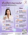 ทำไมฟันเสียว และแก้อย่างไร ทำไมฟันเสียว และแก้อย่างไร