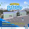 รู้หรือไม่ ?  อาคารสำเร็จรูปโครงสร้างเหล็ก Build NXT เลือกสี, รูปลอน, หลังคา และ ผนัง Metal Sheet ได้