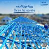 การเลือกหลังคาให้เหมาะสมกับบ้านของคุณ RMC Truss การเลือกหลังคาให้เหมาะสมกับบ้านของคุณ RMC Truss