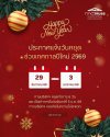 ประกาศแจ้งวันหยุด บริษัท อาร์ เอ็ม ซี บิลดิ้ง โซลูชั่นส์ จำกัด ช่วงเทศกาลปีใหม่ 2569 ประกาศแจ้งวันหยุด บริษัท อาร์ เอ็ม ซี บิลดิ้ง โซลูชั่นส์ จำกัด ช่วงเทศกาลปีใหม่ 2569