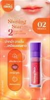 THAI MONI SHINING STAR 2 LAYER LIP GLOSS NO.2 NEBULA