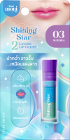 THAI MONI SHINING STAR 2 LAYER LIP GLOSS NO.3 AURORA