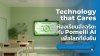 Technology that Cares_ห้องเรียนอัจฉริยะ_กับ Pomelli AI_เพื่อโลกที่ยั่งยืน Technology that Cares_ห้องเรียนอัจฉริยะ_กับ Pomelli AI_เพื่อโลกที่ยั่งยืน
