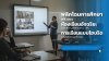 การศึกษา_พลังของห้องเรียนอัจฉริยะ_SmartClassroom_การเรียนแบบไฮบริด_HybridLearning
