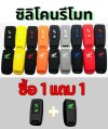 ซิลิโคนรีโมท Silicone ปลอกซิลิโคนกุญแจรีโมท ซิลิโคนหุ้มรีโมทอย่างดี