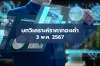 บทวิเคราะห์ราคาทองคำประจำวันที่ 3 พ.ค. 2567 บทวิเคราะห์ราคาทองคำประจำวันที่ 3 พ.ค. 2567