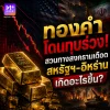 ซื้อทองคำช่วงวันและเวลาไหนดี?(copy)