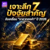  ไขความลับราคาทองคำ: ปัจจัยอะไรบ้างที่ทำให้ราคาทองขึ้น-ลง? (copy)(copy)
