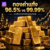 วางแผนอนาคตอย่างไร ระหว่าง "ออมเงิน" กับ "ออมทอง"?(copy) วางแผนอนาคตอย่างไร ระหว่าง "ออมเงิน" กับ "ออมทอง"?(copy)