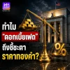 ซื้อทองคำช่วงวันและเวลาไหนดี?(copy)