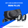 ABT สัญญาณกันขโมยพร้อมรีโมต รุ่น MINI PLUS