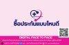 ซื้อประกันแบบไหนดี ซื้อประกันแบบไหนดี