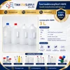 ขวดพลาสติก HDPE 3 ลิตร Food Grade สำหรับบรรจุสารเคมีและของเหลว