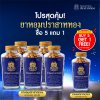 โปรโมชั่น ยาหอมปราสาททอง ขนาด 100 เม็ด 5 ขวด  แถมฟรี ยาหอมปราสาททองขนาด 50 เม็ด 1 ขวด