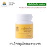 ยาสมุนไพรมะขามแขก