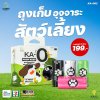 KA-O ถุงเก็บอุจจาระสัตว์เลี้ยง KA-002