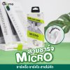 Gizmo สายชาร์จ Micro สำหรับโทรศัพท์แอนดรอยด์ ไม่หัก ไม่งอ รุ่น GU-043