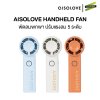 Aisolove handheld fan พัดลมพกพา รุ่น F02