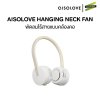Aisolove hanging neck fan พัดลมคล้องคอ พัดลมพกพา รุ่น F07