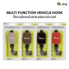 Gizmo Multi function vehicle hook ที่แขวนสิ่งของในรถยนต์เอนกประสงค์ รุ่น GG-029