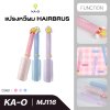 KA-O หวีกลมไดร์ผม Hairbrush หวีม้วนกลม เหมาะสำหรับไว้ม้วนผม Magic รุ่น MJ116