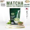 ผงชาเขียวมัทฉะ ตราริชชี่ | Matcha Green Tea Powder (Richie) 100g