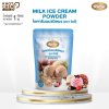 ผงไอศกรีมนม ตราริชชี่ | Milk Ice Cream Powder (Richie) 1kg | ละลายง่าย เนื้อเนียน ครีมมี่ ทำไอศกรีมโฮมเมดได้ง่ายๆ