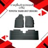 10 ถาดปูพื้นเข้ารูปรถยนต์ (3 ชิ้น) YARIS (YEAR 2017-2024) รุ่น 5 ประตู YARIS ATIV (YEAR 2017-2021) รุ่น 4 ประตู