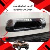 12 Tail Gate Cover (V 2) 2 pcs