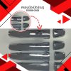 14 Door Handle Cover (9 pcs)