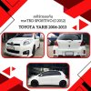 15 Front Skirt (V2) TRD Sportivo Year 2012