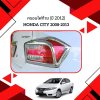 17 Tail Lamp Cover (Year 2012)