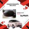2 ครอบกระจก CHANGAN LUMIN 2025