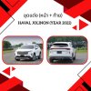 1 BODYKIT HAVAL H6 (YEAR 2021-2022)