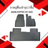 1 CAR FLOOR MATS 3 pcs. AION HYPTEC HT 2025
