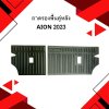 1 Seatback mat Aion 2023 (2 Pcs)