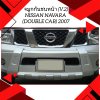 7 Front Bumper Guard (V 2)