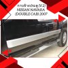 10 Body Cladding (V 2) Double Cab