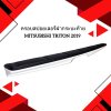 33 ครอบสปอยเลอร์ฝากระบะท้าย MUTSUBISHI TRITON (Year 2019)
