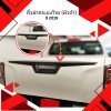 30 Tail Gate Trim (3 Pcs ) ผิวดำ