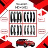 3 Door Handle Cover MG-4 2022