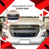 56 Front Grill Cover (2 pcs) ISUZU D-MAX (Year 2022)
